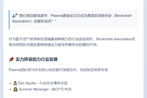 Plasma基金加入区块链协会