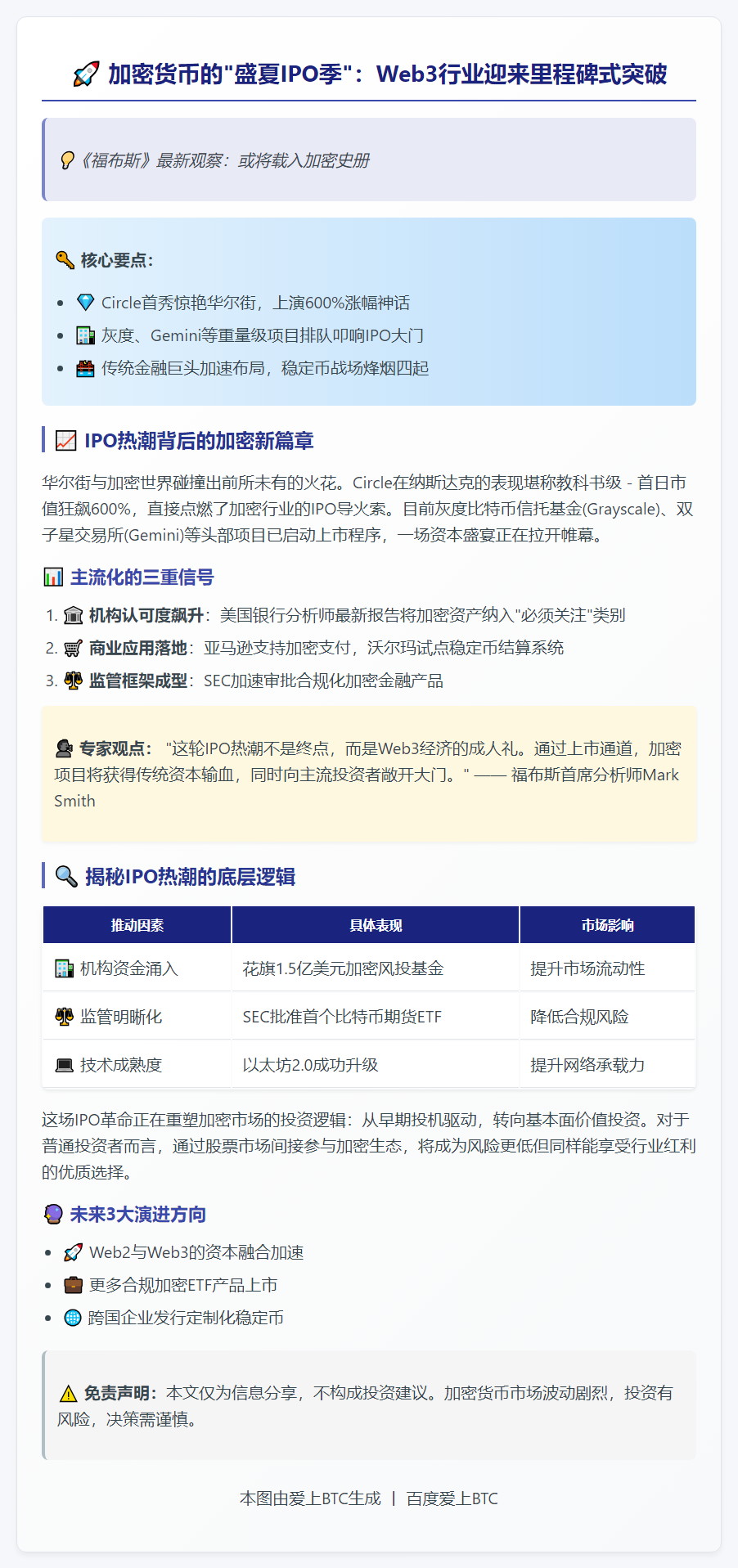 加密货币IPO潮，Web3走向主流