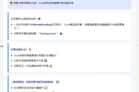 Grok升级图像接收功能