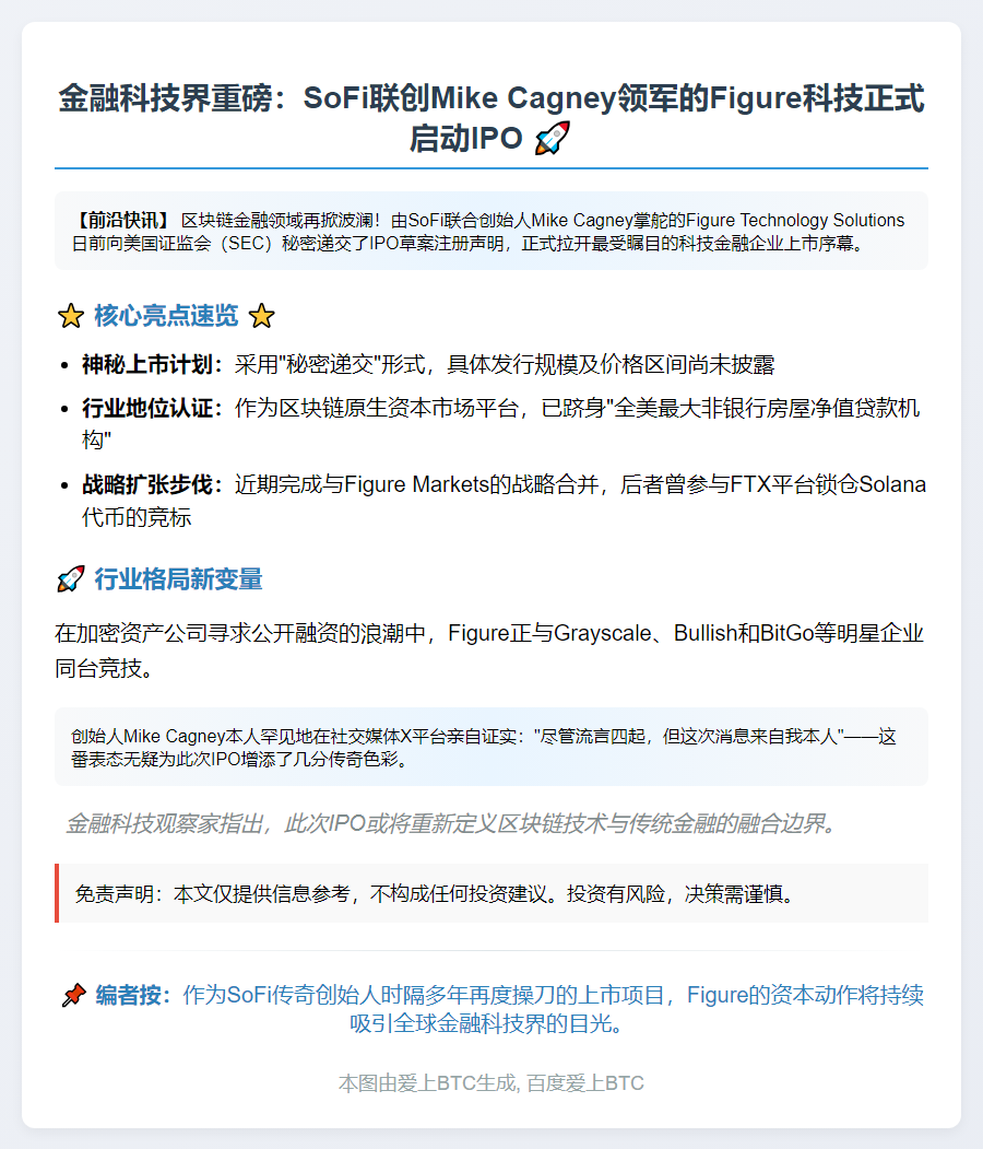 Figure Technology申请美国IPO
