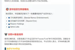STAN获850万美元股权融资