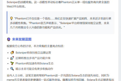 Phantom收购Solana交易平台Solsniper