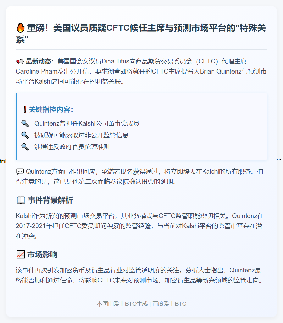 议员要求调查CFTC提名人与Kalshi预测市场关联