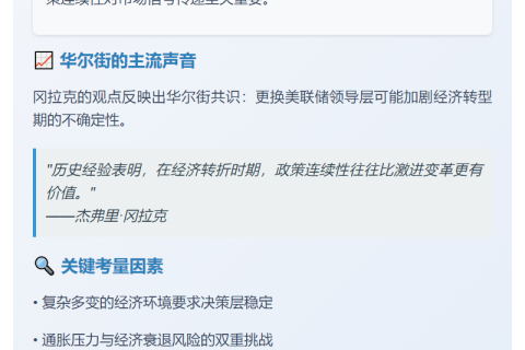 “新债王”冈拉克力挺鲍威尔连任