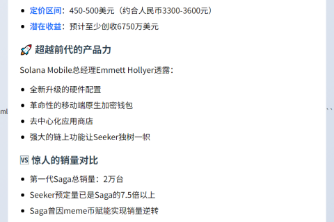 Solana开售Seeker手机覆盖50余国