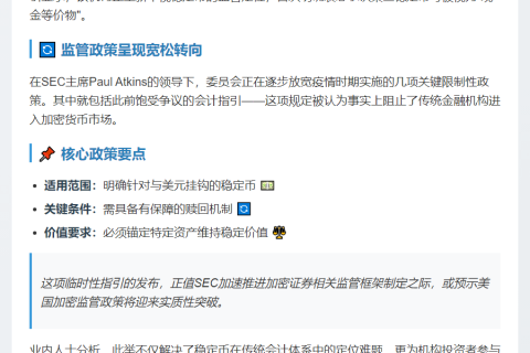 SEC发布稳定币会计新规