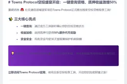 Towns Protocol上线空投查询工具