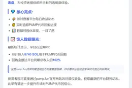Pump.fun上线收入仪表盘，实时追踪收益