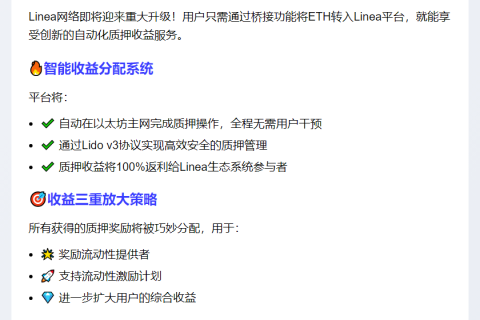 Linea将上线原生收益，ETH桥接自动质押