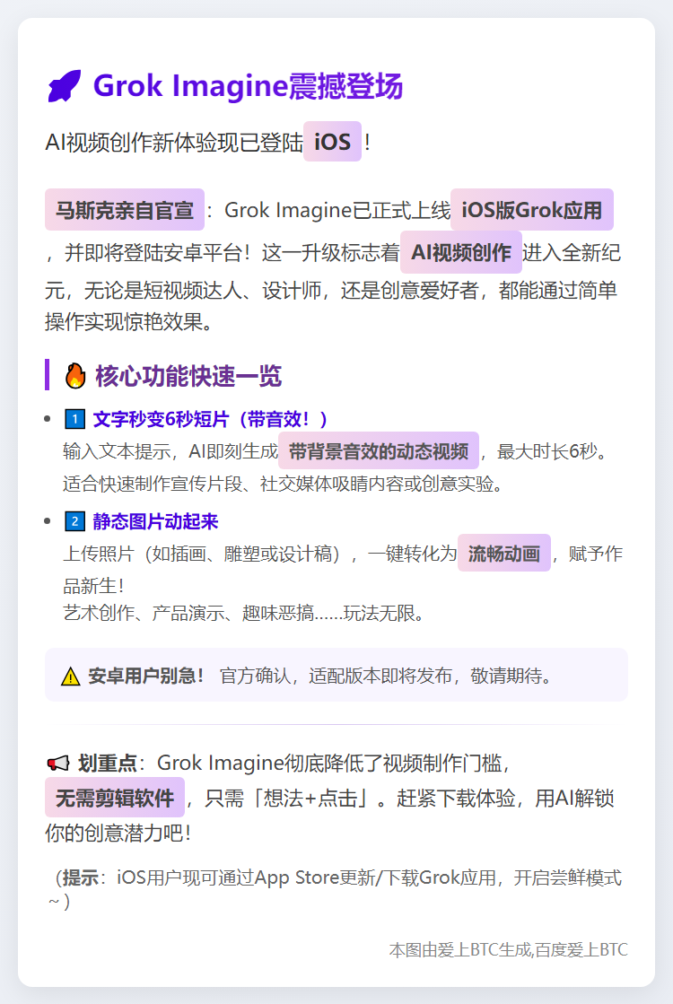 "Grok Imagine上架iOS应用"