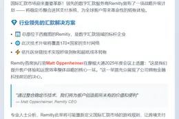 Remitly采用稳定币优化跨境汇款
