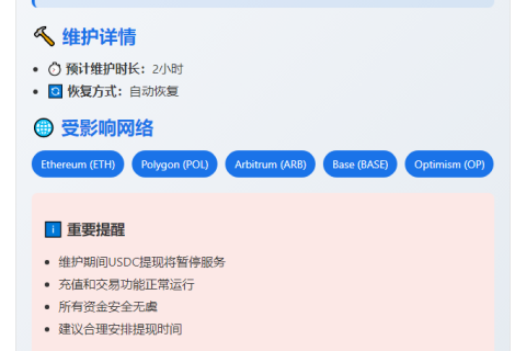 Binance维护USDC提现涉及主网等多网络