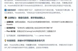 男子誓寻丢失8000枚比特币
