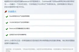 Base网络异常：超10分钟无新区块
