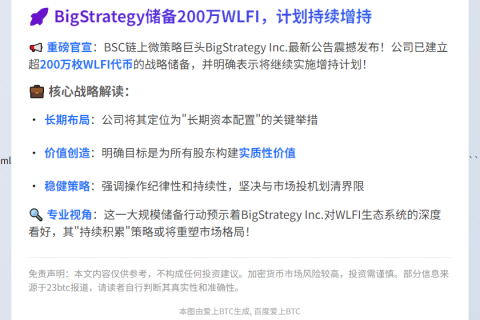 BigStrategy储备200万WLFI，计划持续增持