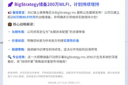 BigStrategy储备200万WLFI，计划持续增持