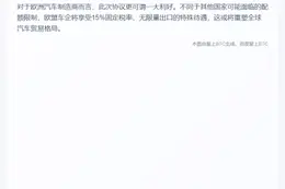 欧盟官员：美对欧15%关税全包