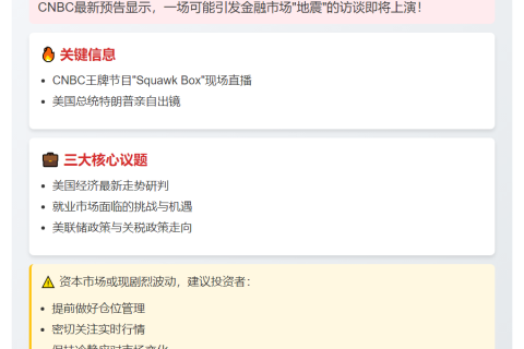 特朗普今晚8点重磅讲话
