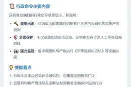 特朗普签署行政令保护加密货币业务免遭"去银行化"