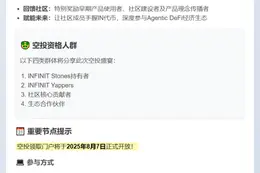 Binance Alpha项目INFINIT公布空投细节