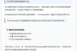 Coinbase拟发债融资20亿美元
