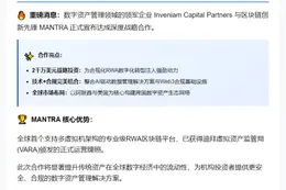 Inveniam注资MANTRA 2000万美元