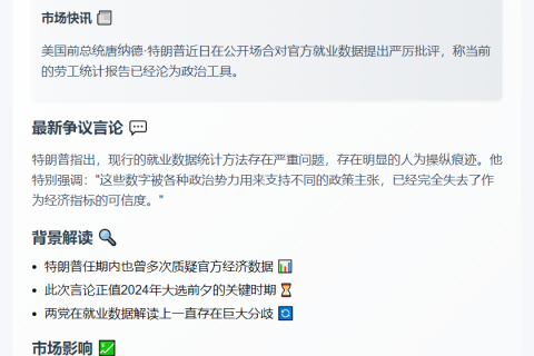特朗普斥劳工数据政治化