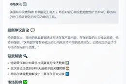 特朗普斥劳工数据政治化