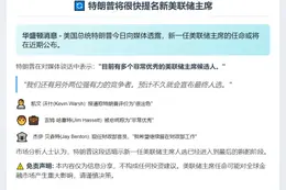 特朗普将很快提名新美联储主席