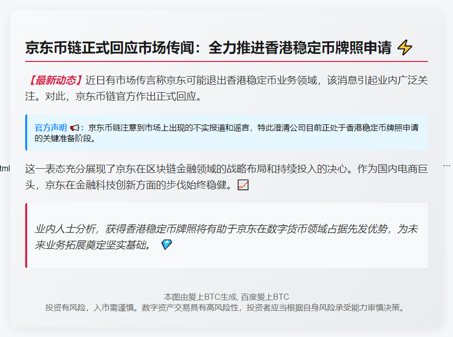 京东筹备香港稳定币牌照