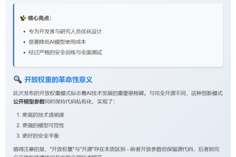 OpenAI开源高性能语言模型