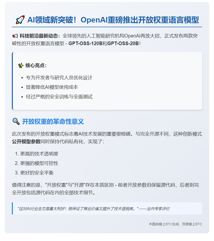 OpenAI开源高性能语言模型