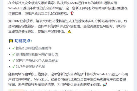 "Meta推出WhatsApp防诈骗新工具"