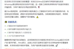 "Meta推出WhatsApp防诈骗新工具"
