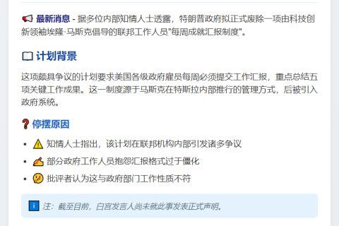 特朗普取消马斯克"周报"计划