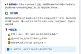 特朗普取消马斯克"周报"计划