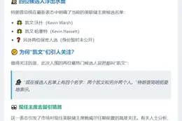 特朗普缩小美联储主席候选至四人