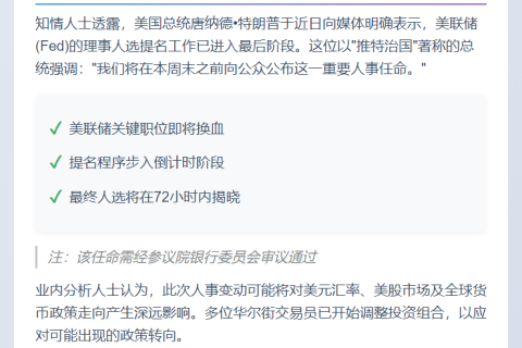 特朗普周末前公布美联储理事人选