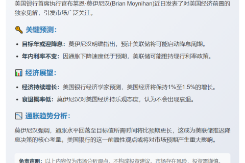 美银CEO：2026年美联储降息