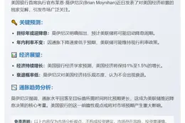 美银CEO：2026年美联储降息