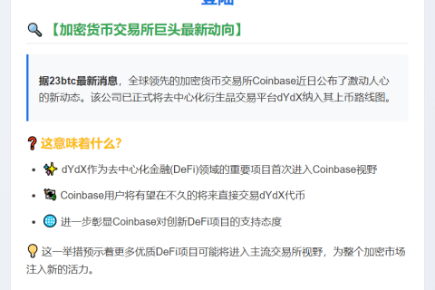 CoinBase将上线dYdX
