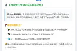 CoinBase将上线dYdX