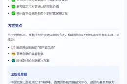 《稳定币：百姓必读指南》