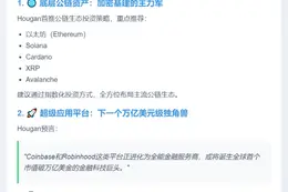 Bitwise CIO：公链与应用成加密货币投资焦点