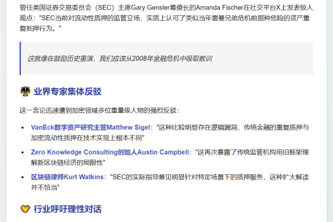 前SEC高管批流动性质押如雷曼危机