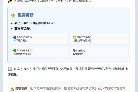 Upbit新增PROVE交易对