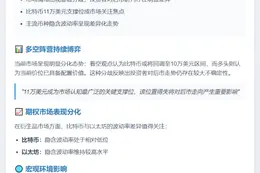 "比特币分歧扩大，11万支撑位成焦点"