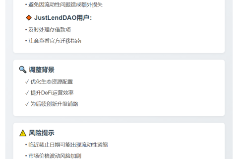 USDJ协议8月31日停运，速迁移资产