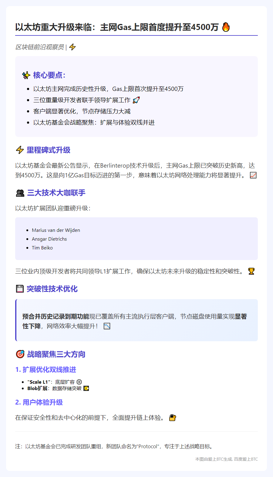 以太坊升级：主网Gas上限增至4500万