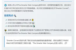 Smarter Web募资2100万比特币转债 TOBAM全额认购